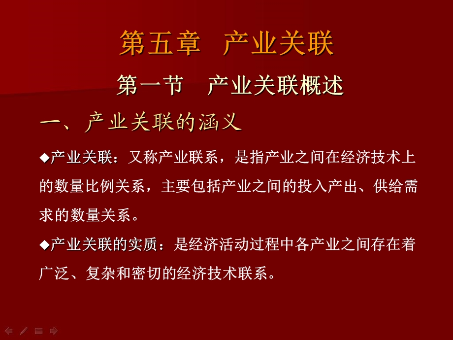 产业经济学第五章ppt课件.ppt_第2页