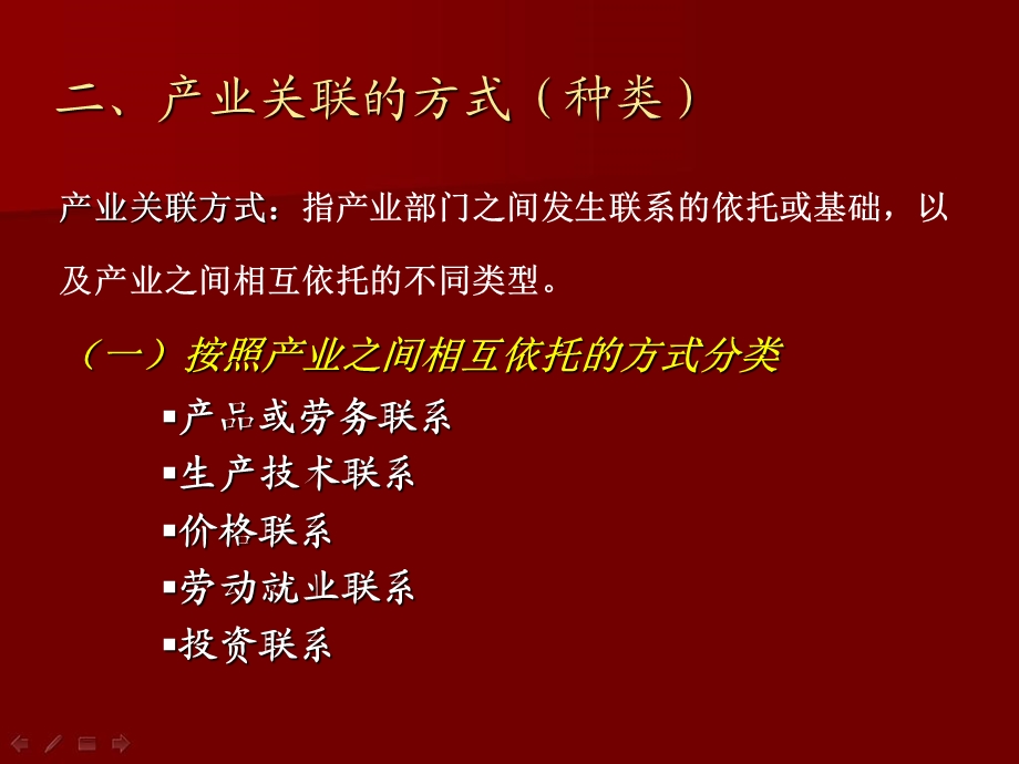 产业经济学第五章ppt课件.ppt_第3页