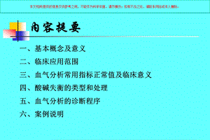 动脉血气分析专业知识讲座培训课件.ppt