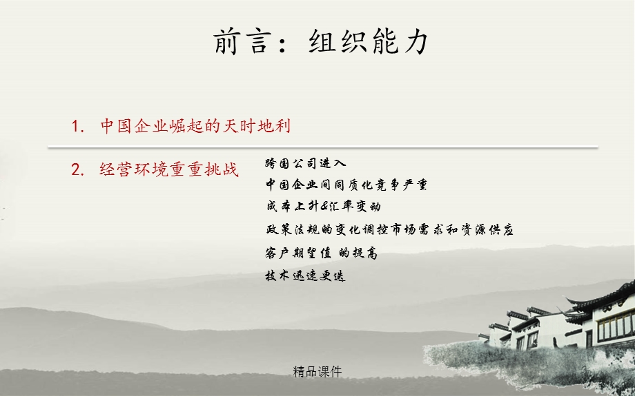 企业管理的杨三角课件.ppt_第3页