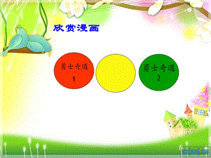 初中综合实践活动《走进交通学会“走路”》课件.ppt