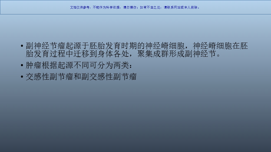 副神经节瘤影像课件.ppt_第2页