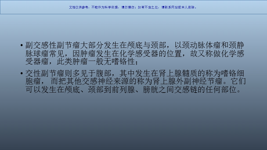 副神经节瘤影像课件.ppt_第3页