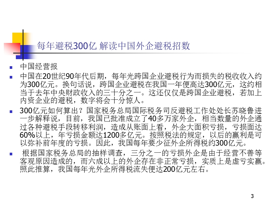 企业如何合理避税上海财大企业税收筹划培训教程(171张)课件.ppt_第3页