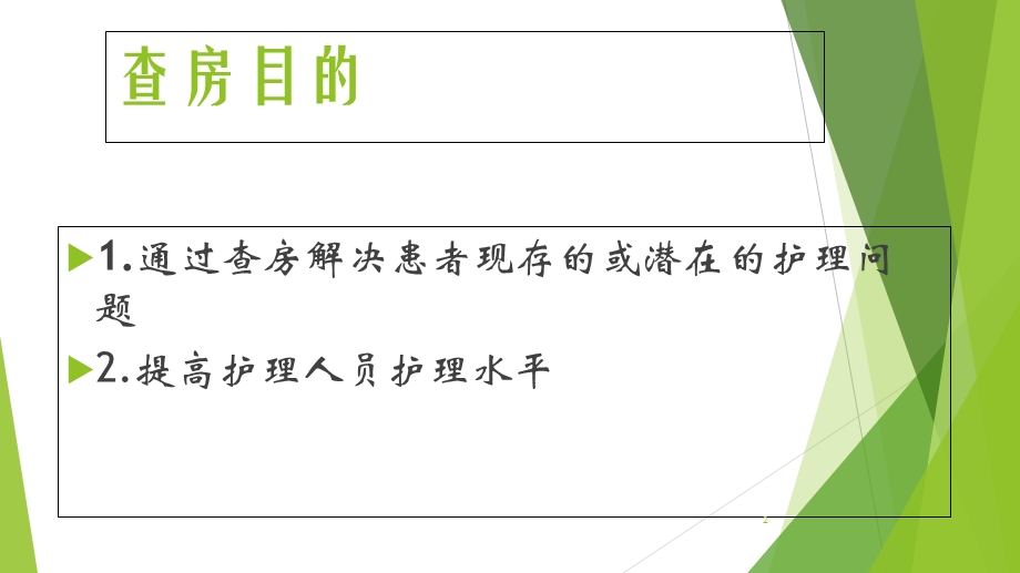 冠心病护理查房优质课件.ppt_第2页