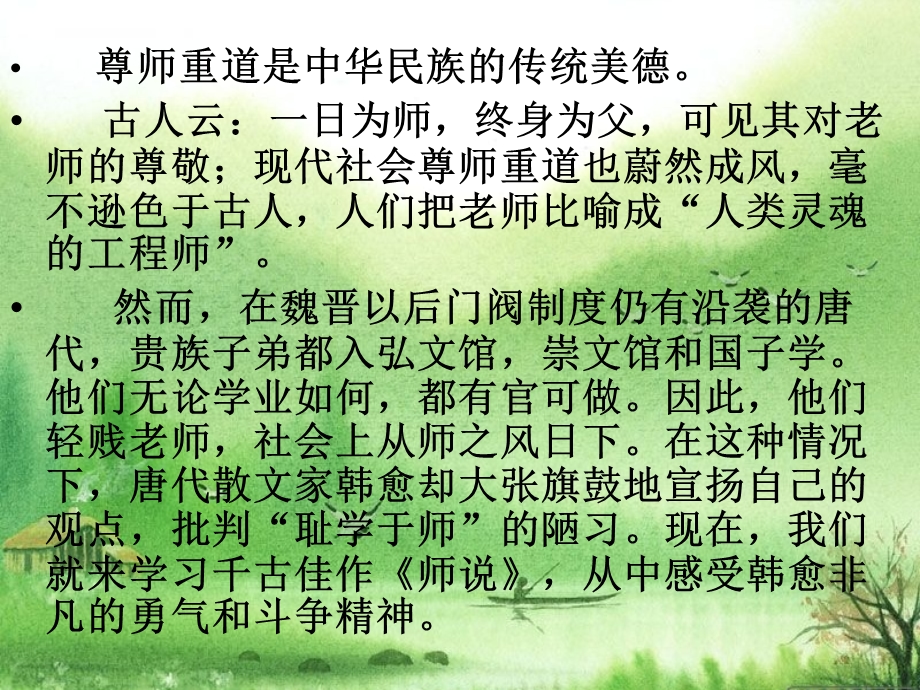 《师说》ppt优秀课件.ppt_第1页