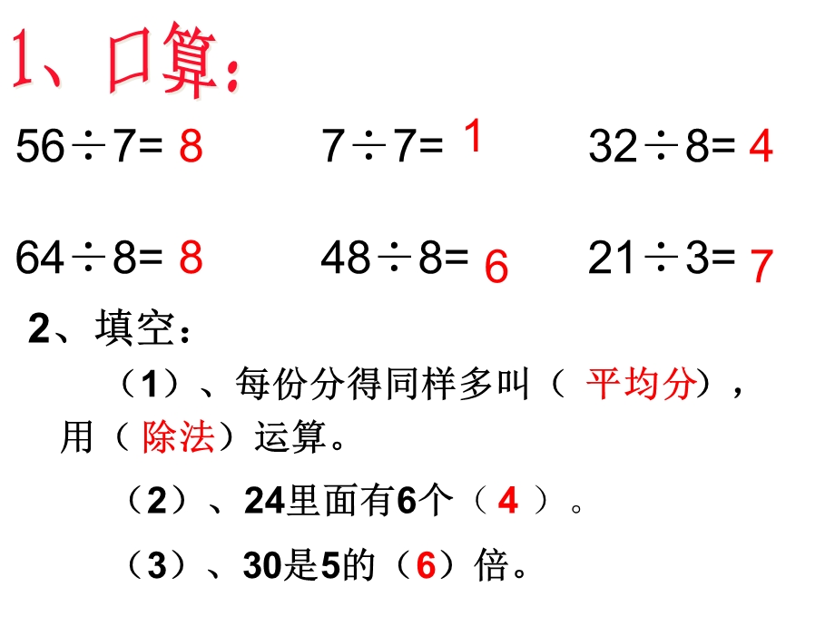 《认识有余数的除法》ppt课件.pptx_第1页