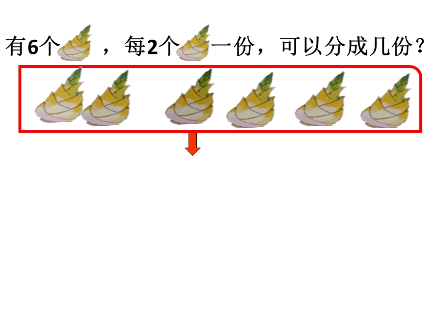 《认识有余数的除法》ppt课件.pptx_第3页