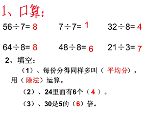 《认识有余数的除法》ppt课件.pptx