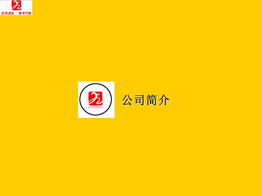 企业教练管理技术经典实用课件：无极企业教练机构.ppt_第3页