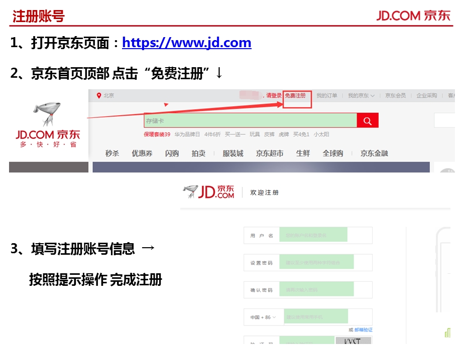 京东拍卖入驻操作指南ppt课件.pptx_第3页