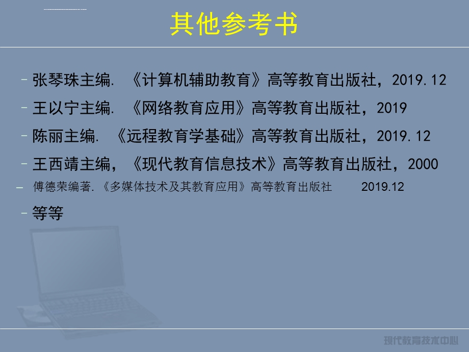 一章节现代教育技术概述ppt课件.ppt_第3页