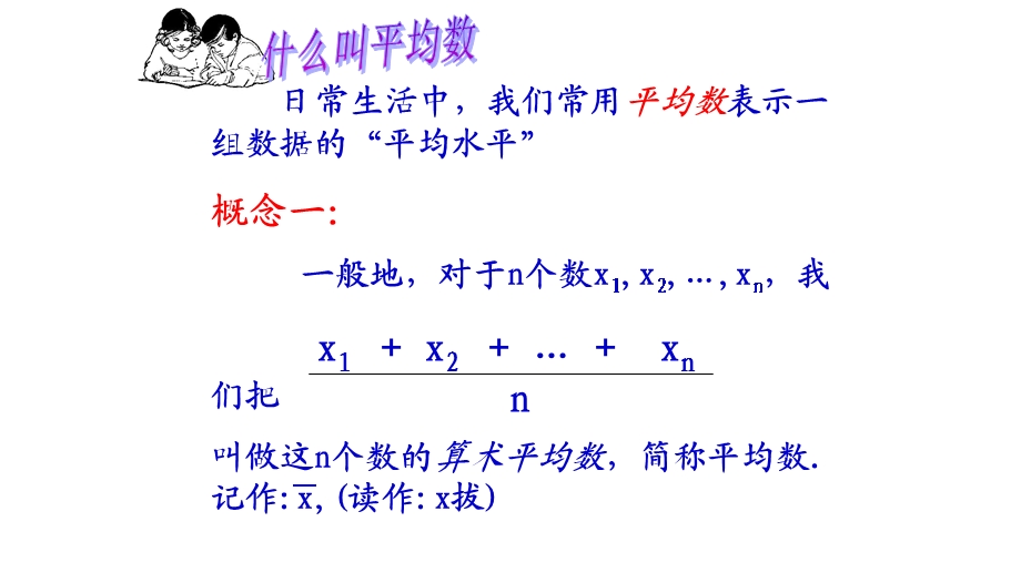 加权平均数完整课件.pptx_第3页