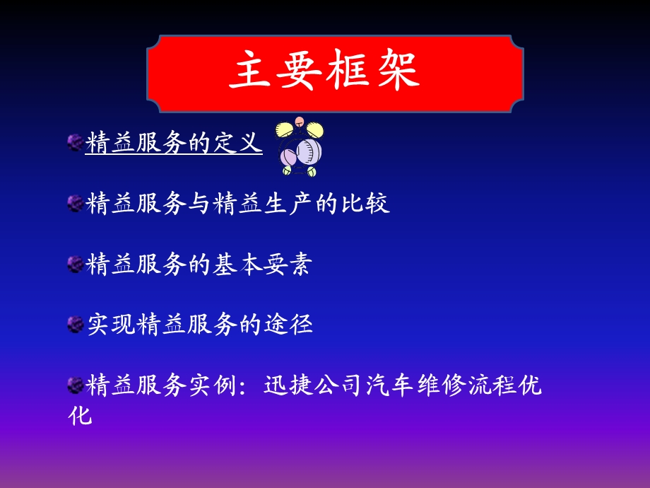 亲身经历精益思想从制造业向服务业的延伸ppt课件.pptx_第2页