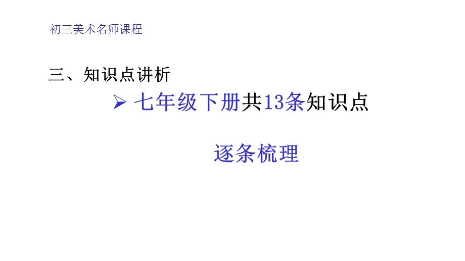 初三美术2020美术中考知识点二课件.pptx_第3页