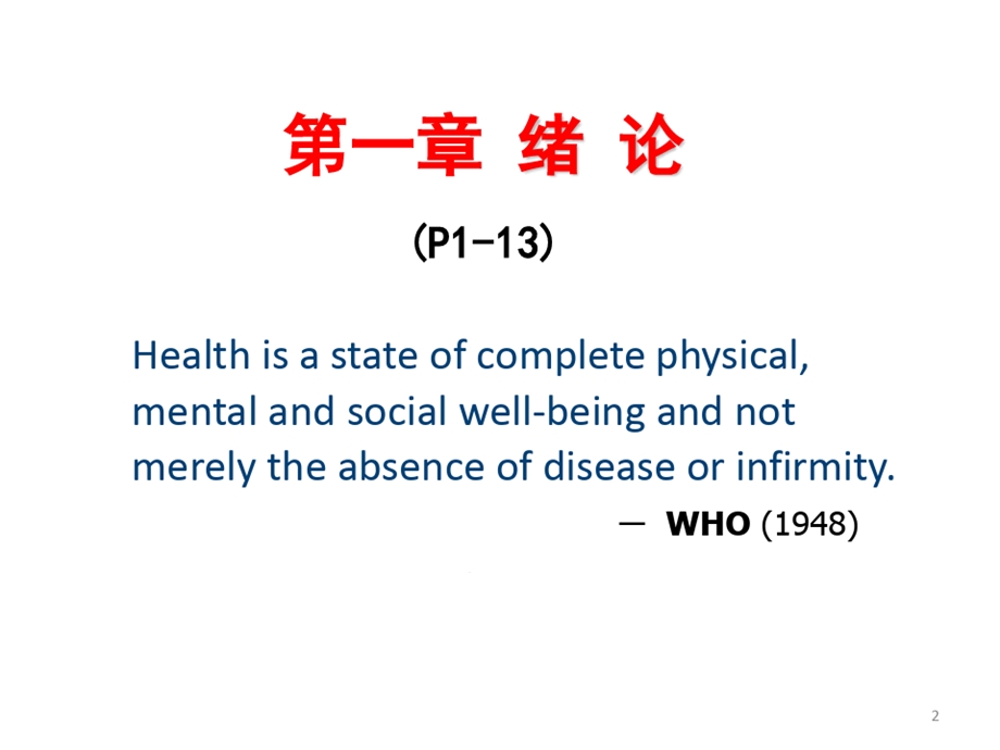 儿科学第八版教材配套课件生长.ppt_第2页