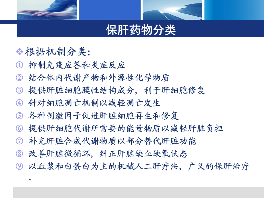 保肝治疗共识与争议课件.ppt_第2页