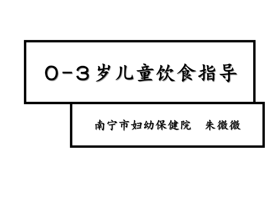 儿童饮食指导课件.ppt_第1页