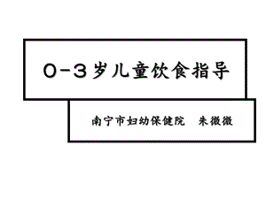 儿童饮食指导课件.ppt