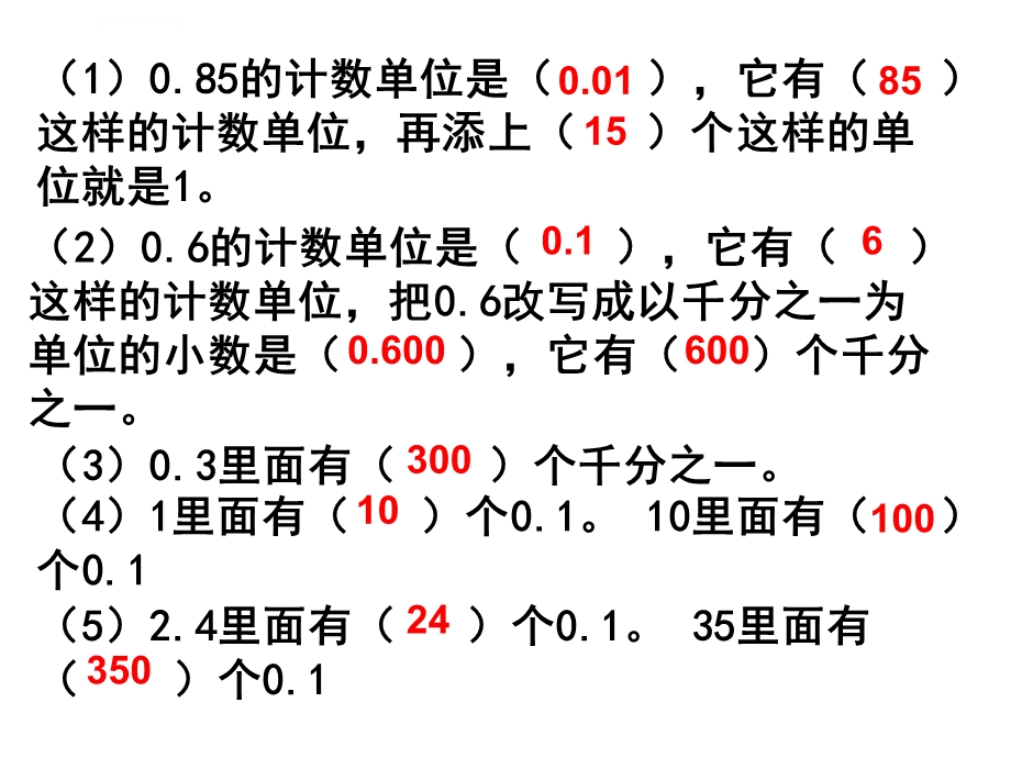 五四青岛版四年级上册数学小数的意义和性质复习ppt课件.ppt_第3页