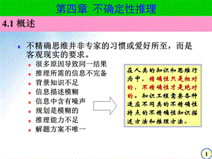 不确定性推理ppt课件.ppt