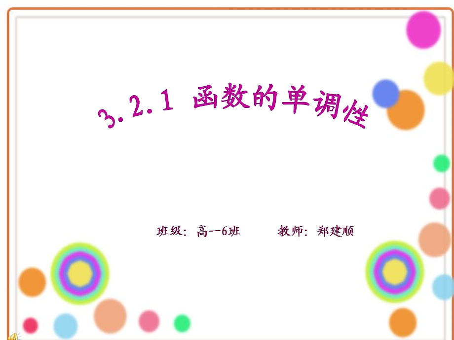 中职数学基础模块上册《函数的单调性》ppt课件.ppt_第1页