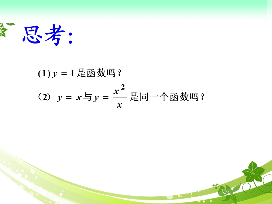 中职数学第一册31函数概念ppt课件.ppt_第3页