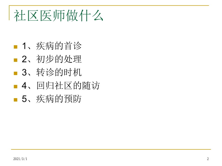 儿科常见病症诊治课件.ppt_第2页