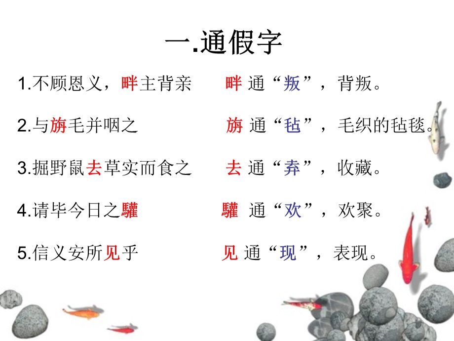 《苏武传》知识点总结ppt课件.ppt_第2页