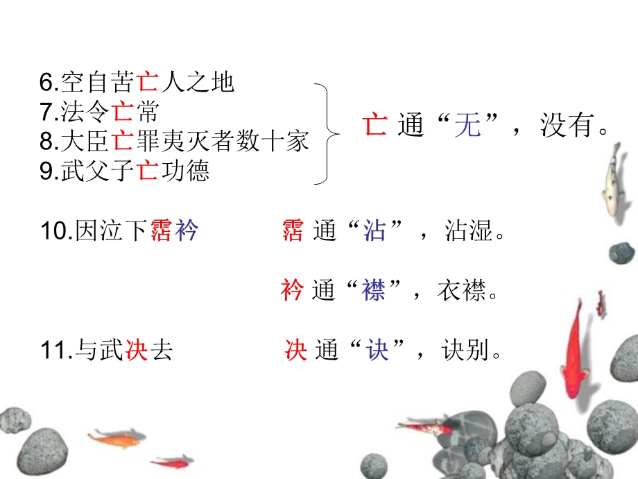 《苏武传》知识点总结ppt课件.ppt_第3页