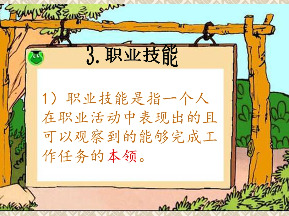 中技德育第三册第三课第二节 企业员工的职业化②..精讲ppt课件.ppt_第3页