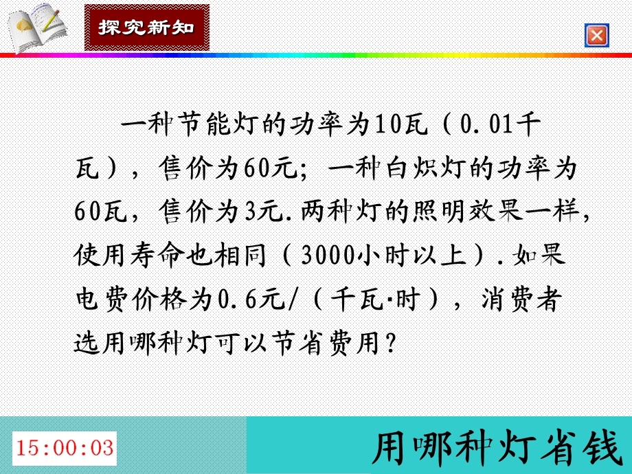 一次函数选择方案ppt课件.ppt_第3页