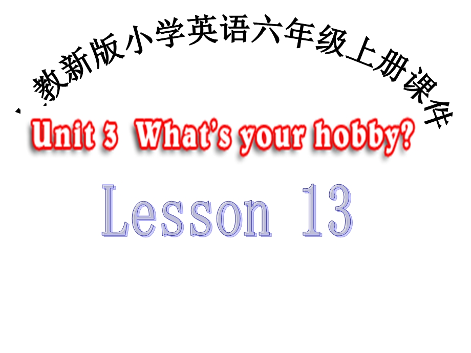 六年级英语上册Lesson13课件人教新版.ppt_第1页