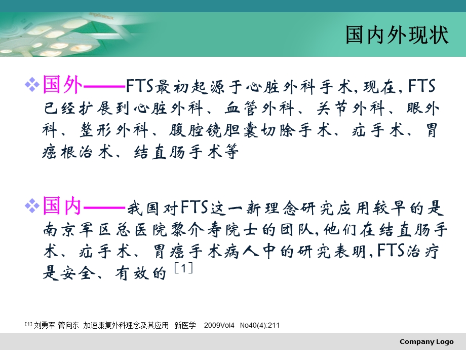 加速康复外科理念及应用课件.ppt_第2页