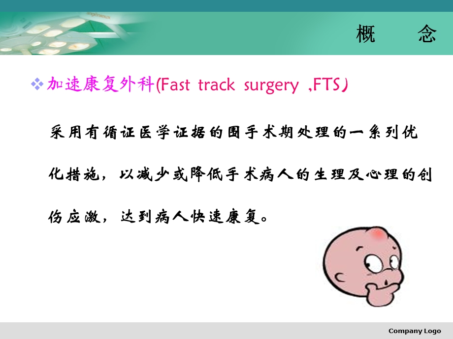 加速康复外科理念及应用课件.ppt_第3页