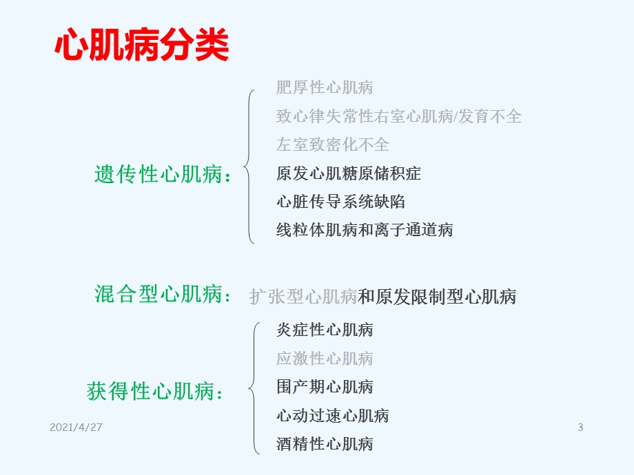 内科学扩张型心肌病课件.ppt_第3页