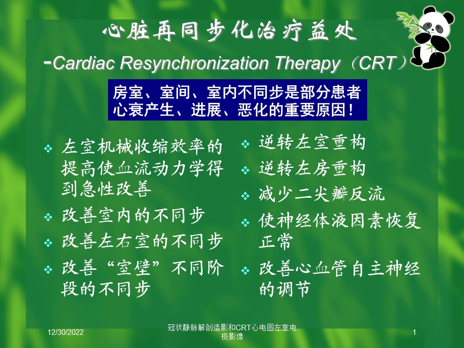 冠状静脉解剖造影和CRT心电图左室电极影像课件.ppt_第1页