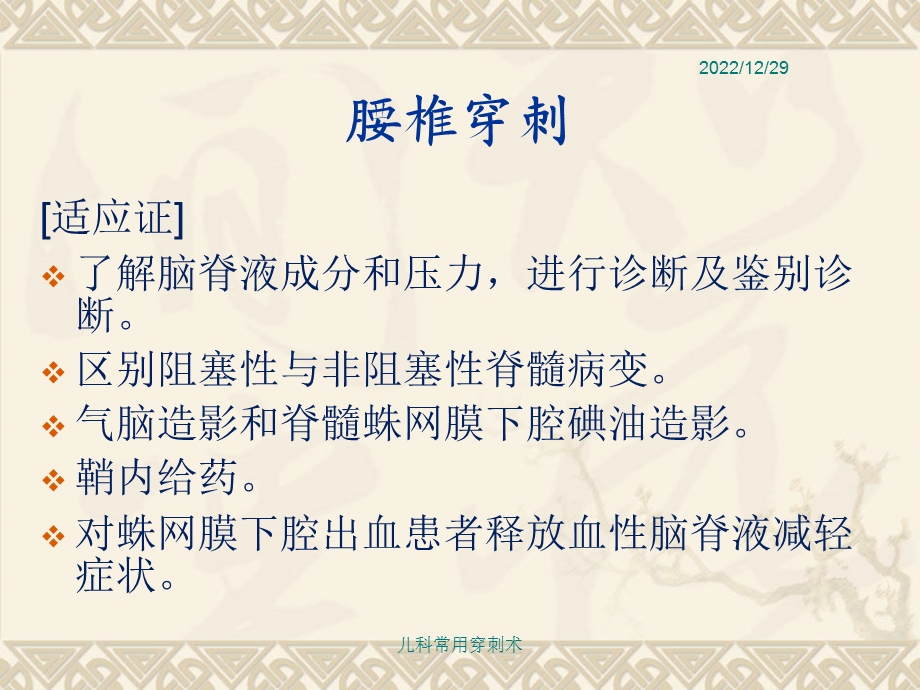 儿科常用穿刺术课件.ppt_第3页