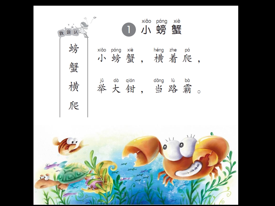 三字童谣(总)ppt课件.pptx_第2页