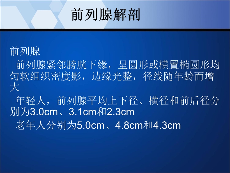 前列腺增生与前列腺癌的磁共振诊断和波谱分析报告课件.ppt_第2页