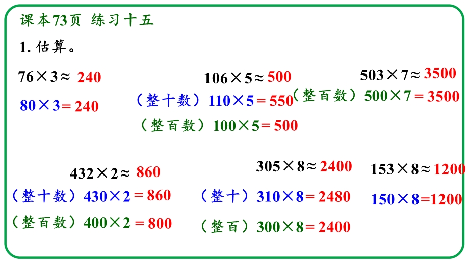 人教版三年级数学上册练习十五ppt课件.pptx_第2页