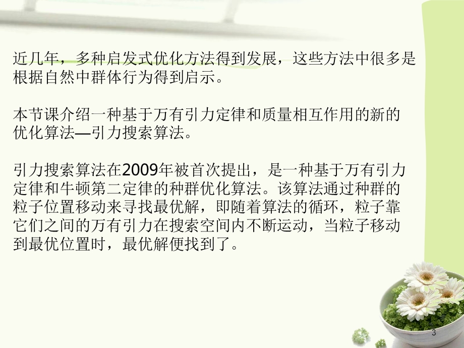 万有引力搜索算法ppt课件.ppt_第3页