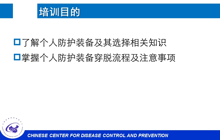 个人防护技术指南ppt课件.pptx_第2页