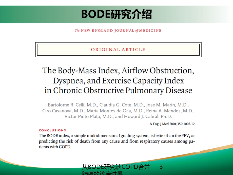 从BODE研究谈COPD合并肺癌的诊治进展培训课件.ppt_第3页