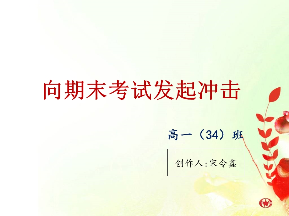 主题班会期末考试动员篇ppt课件.ppt_第1页