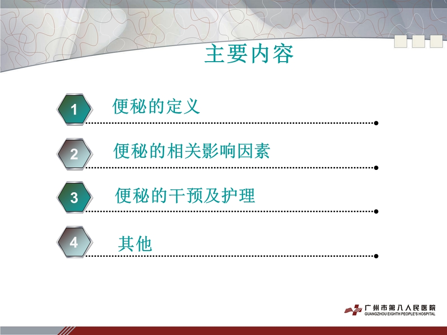 便秘干预与护理课件.ppt_第2页