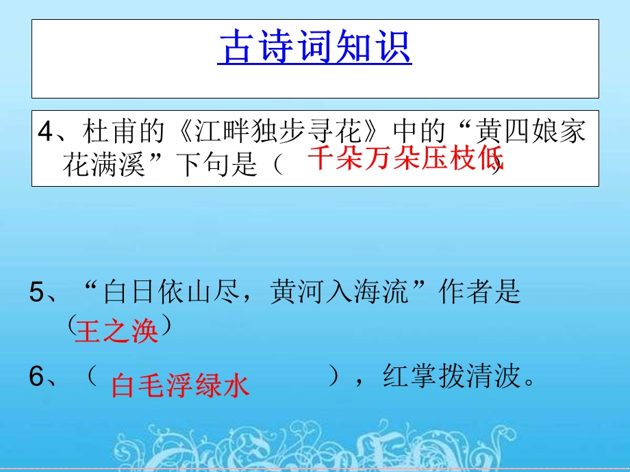 一年级古诗竞赛题完整版ppt课件.ppt_第3页