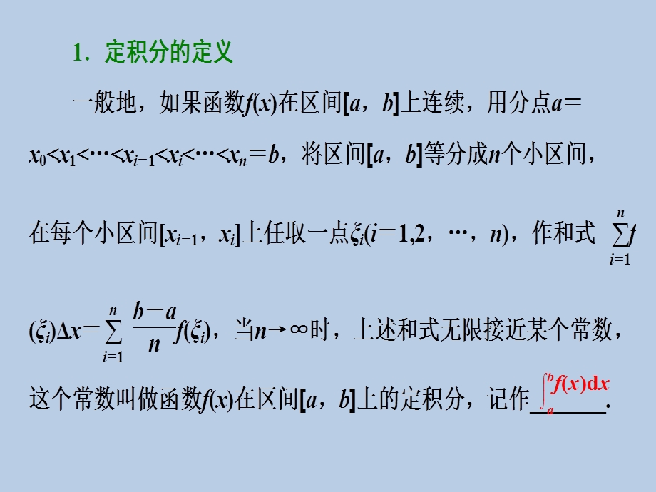 一轮复习定积分与微积分基本定理ppt课件.ppt_第2页