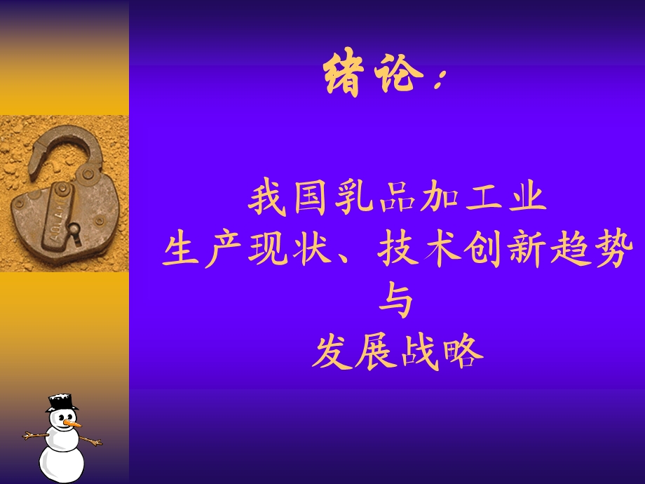 乳品行业概况概要ppt课件.ppt_第2页