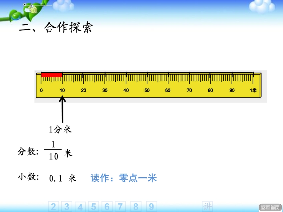 三年级下册数学《信息窗一（小数初步认识）》青岛五四学制版ppt课件.ppt_第3页